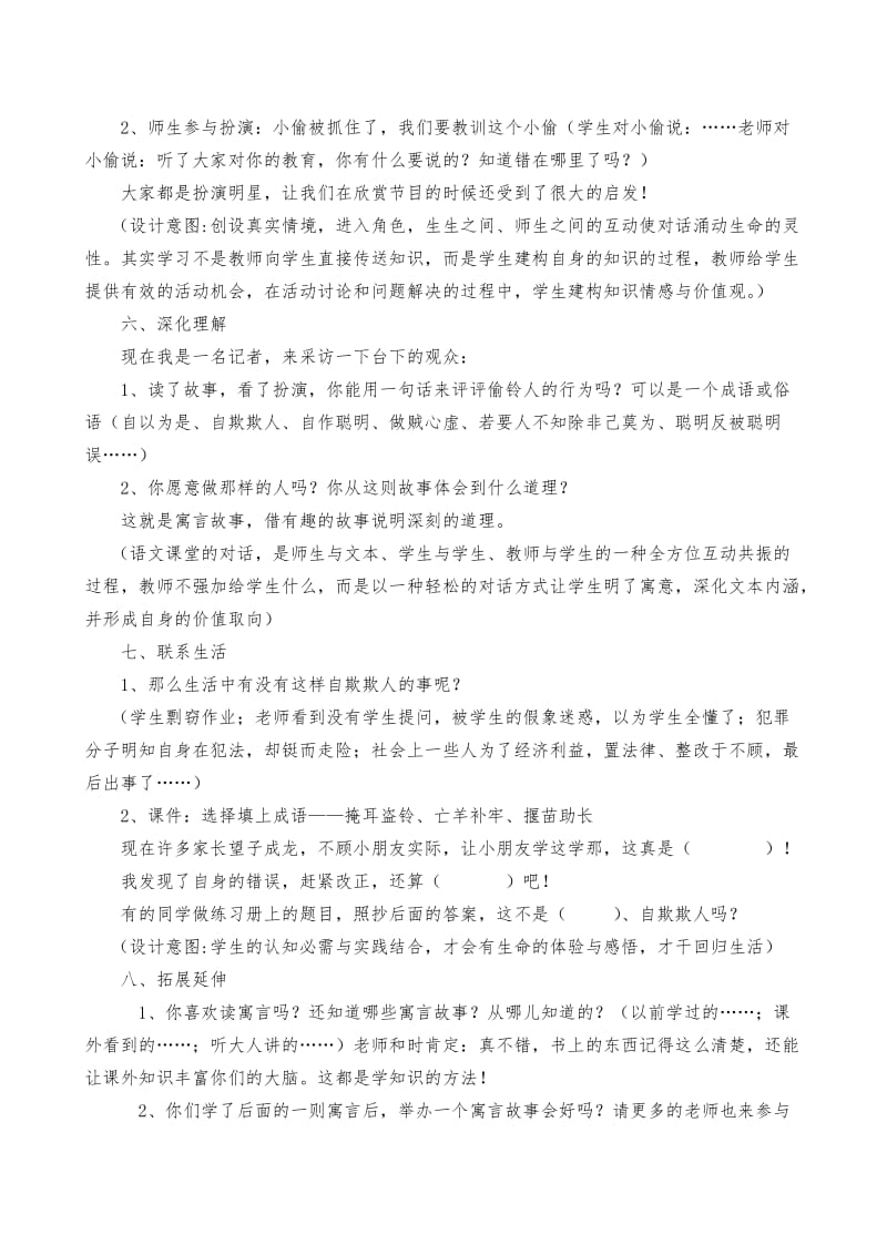 四上语文掩耳盗铃教学设计寓言故事.doc_第3页