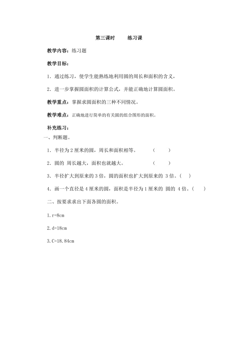 2010年秋季六年级数学上册课时计划之第二单元百分数的应用.doc_第1页