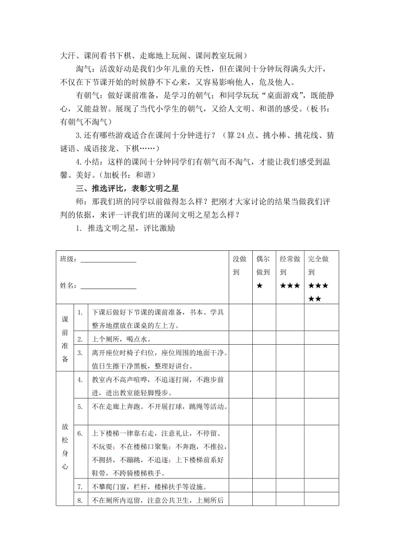 和谐课间十分钟教案.doc_第3页