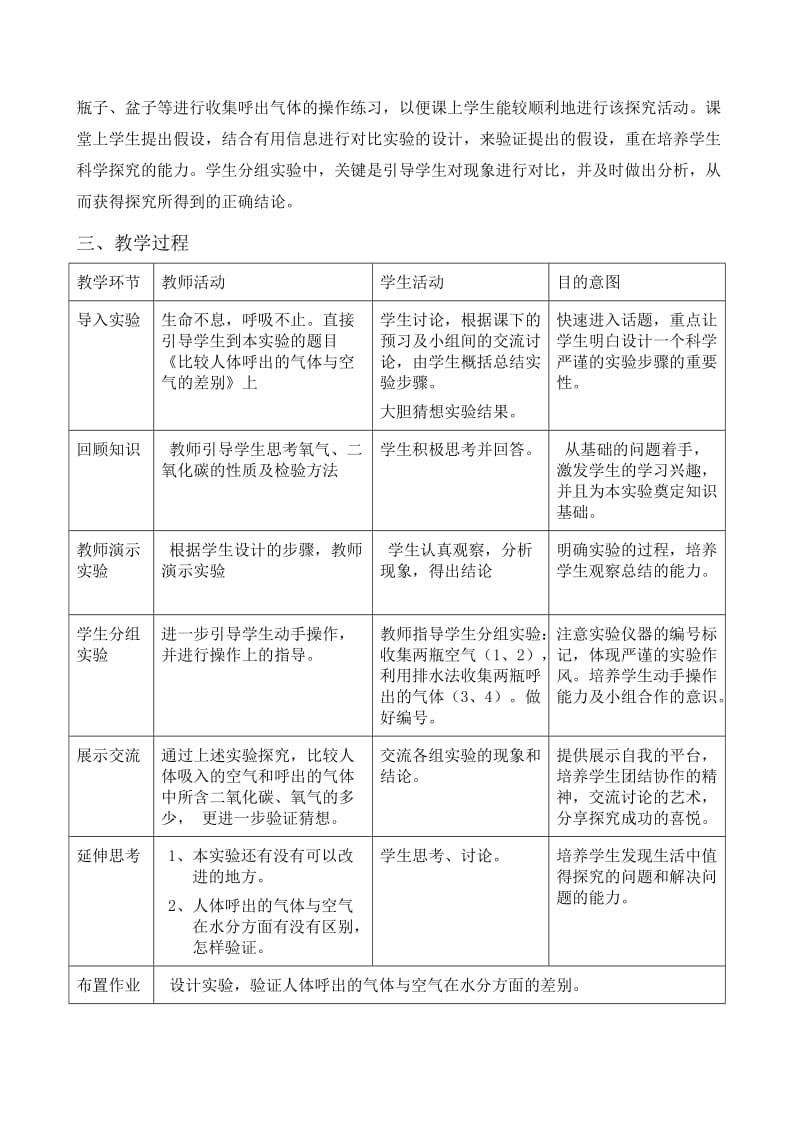 对人体吸入的空气和呼出的气体的教学设计.doc_第2页