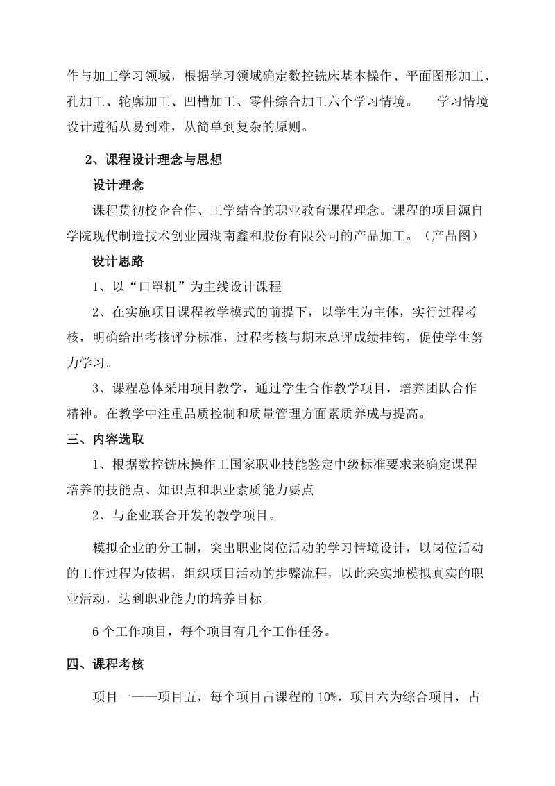 《数控铣床编程与操作》说课稿.doc_第2页