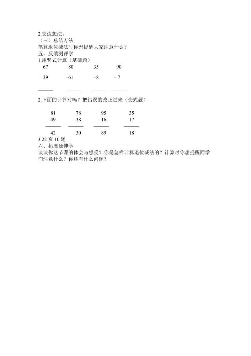 《两位数减两位数》(退位减)教学设计.doc_第3页