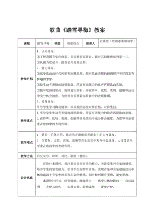 《踏雪尋梅》教案范曉慧.doc