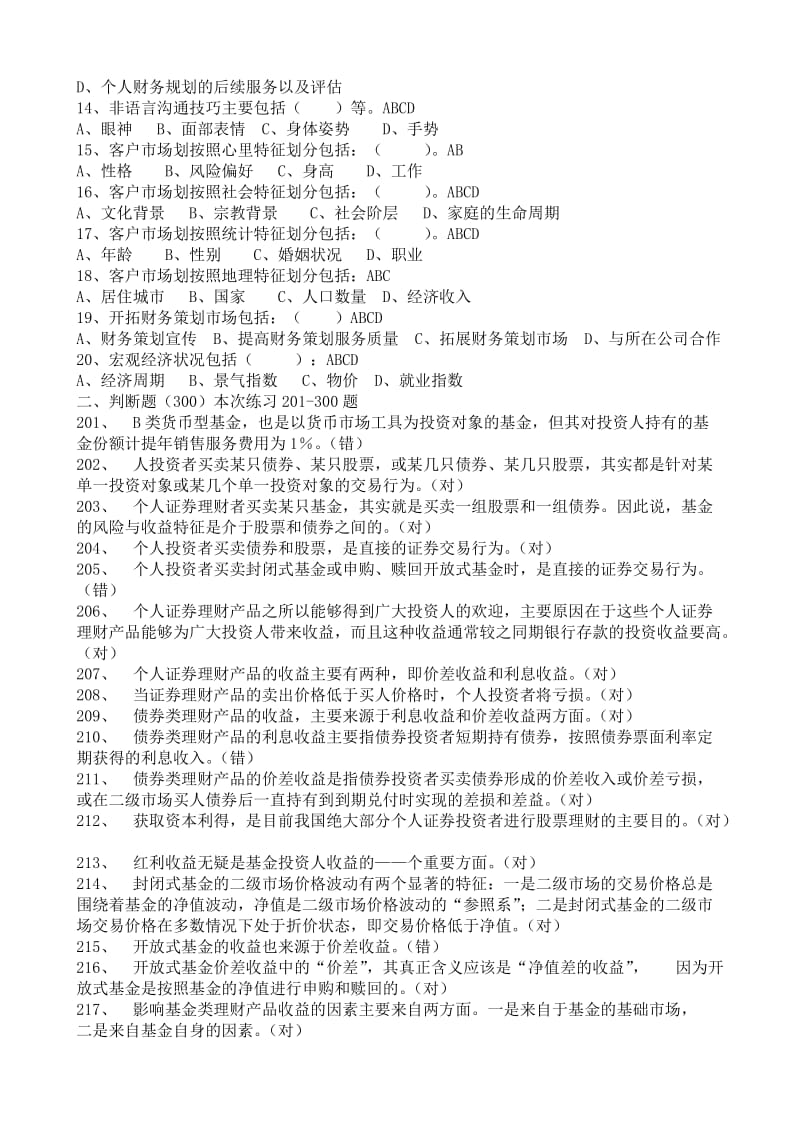 个人理财2013秋第三次网上教学实施方案.doc_第2页