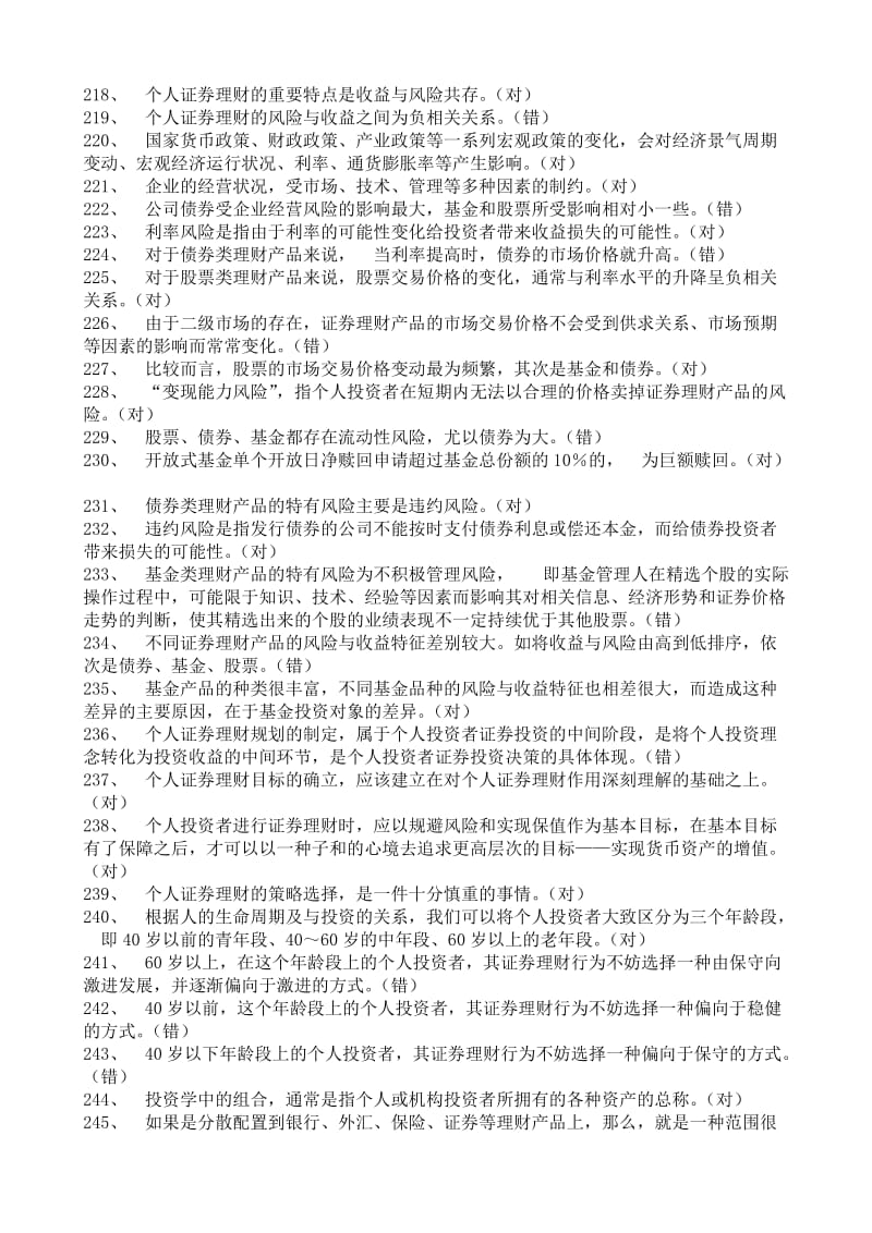 个人理财2013秋第三次网上教学实施方案.doc_第3页