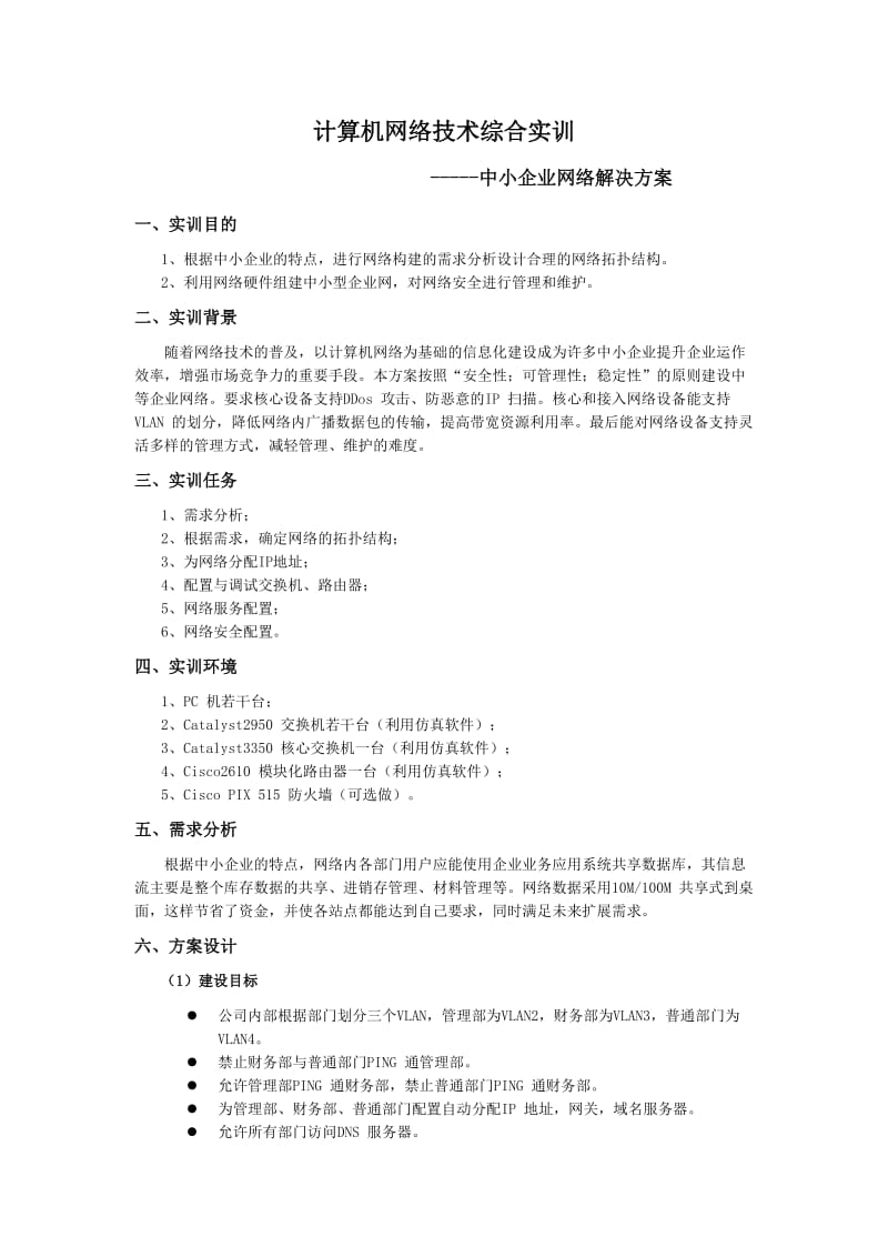 中小企业网络解决方案.doc_第2页