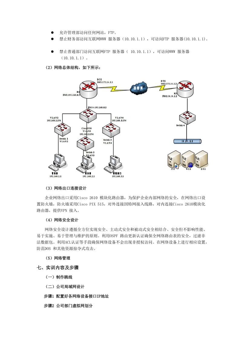 中小企业网络解决方案.doc_第3页