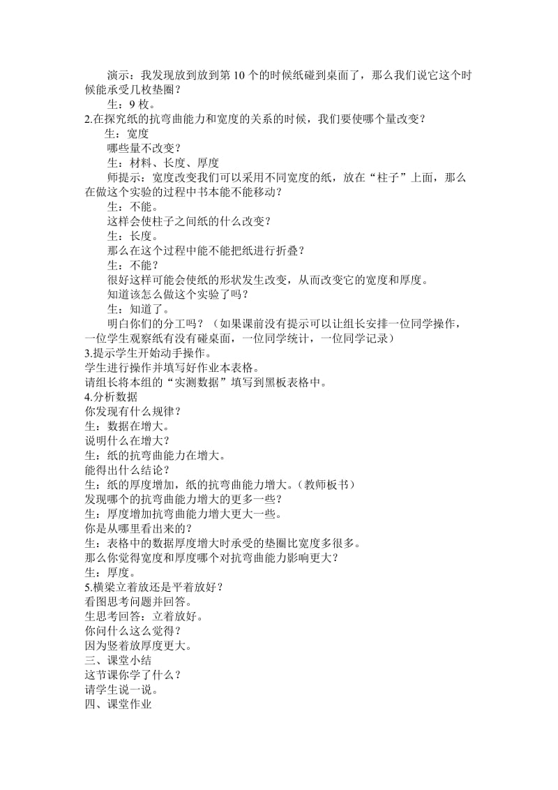 抵抗弯曲教学设计.doc_第2页