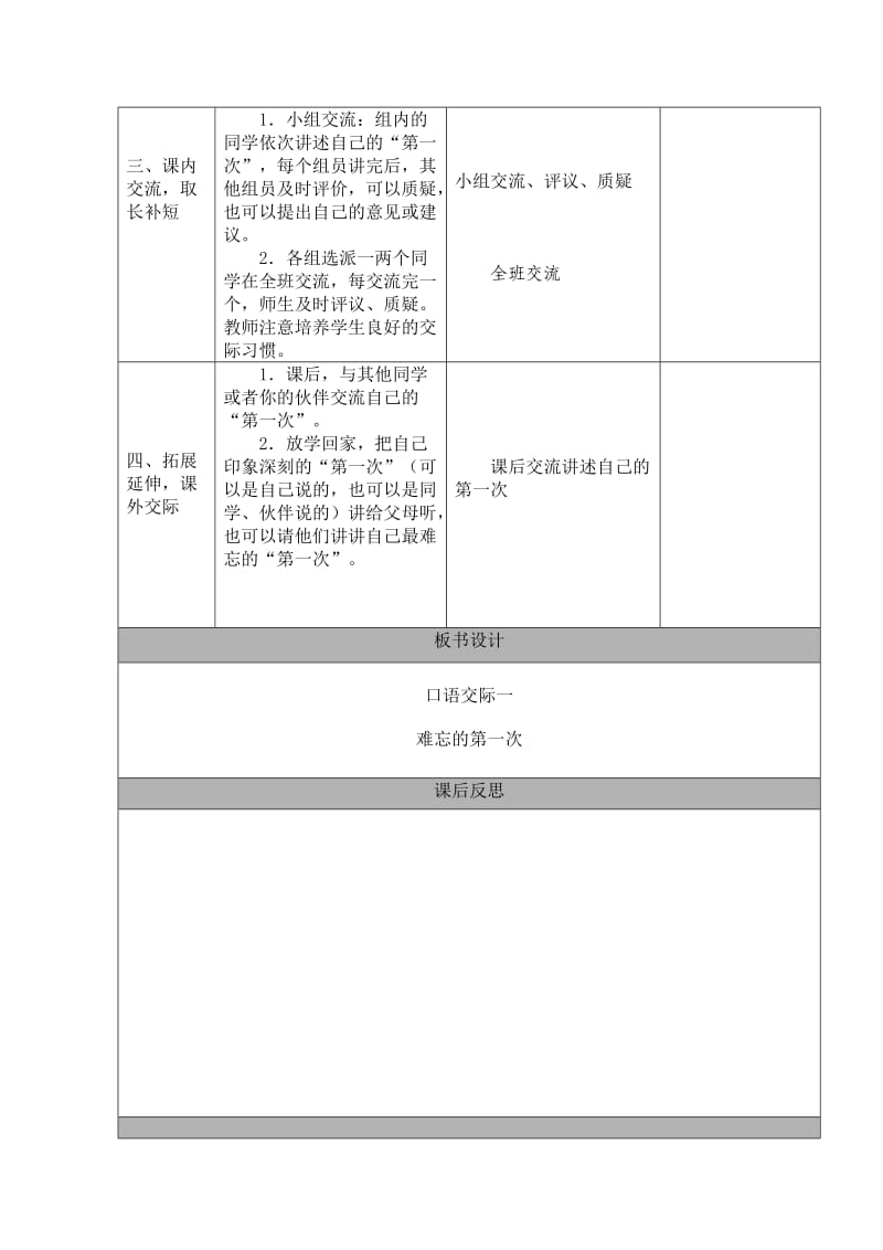 口语交际、习作一表格式教学设计.doc_第3页