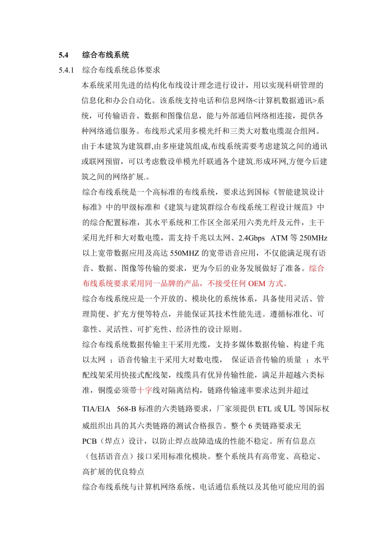 很全的综合布线方案.doc_第1页