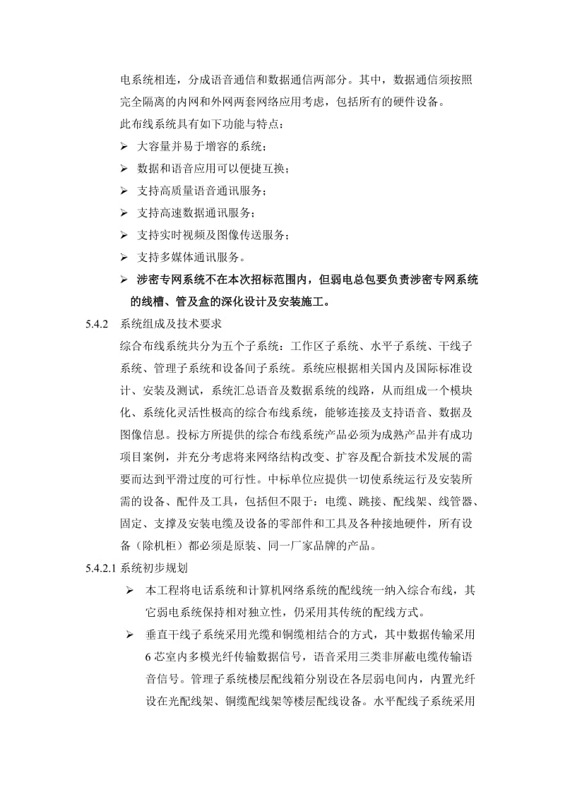 很全的综合布线方案.doc_第2页