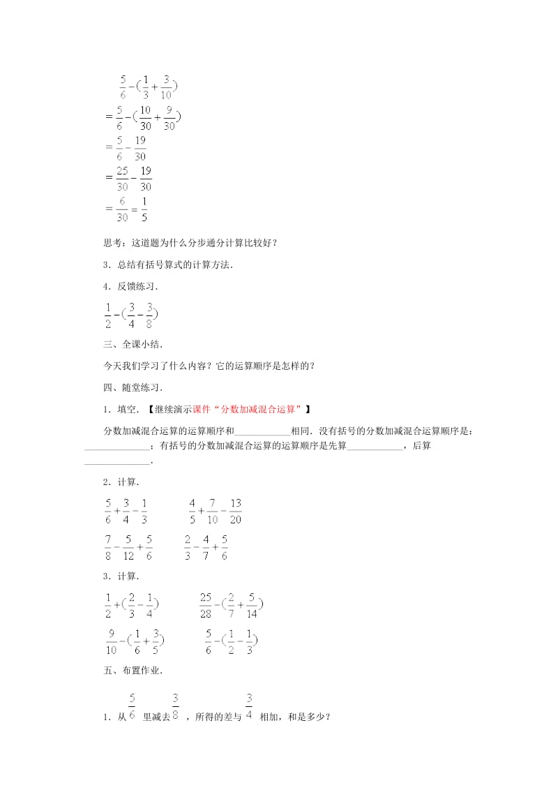 分数于小数加减混合运算教学设计.docx_第3页