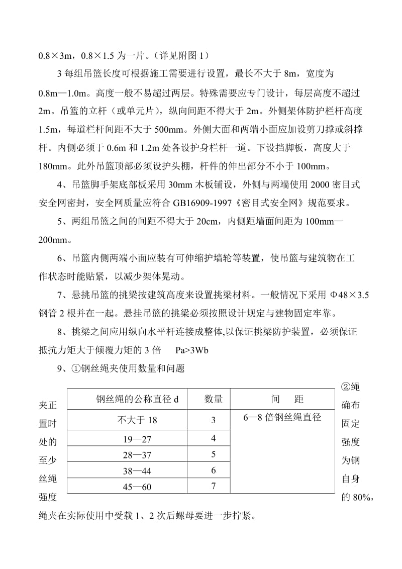 吊蓝脚手架施工方案.doc_第3页