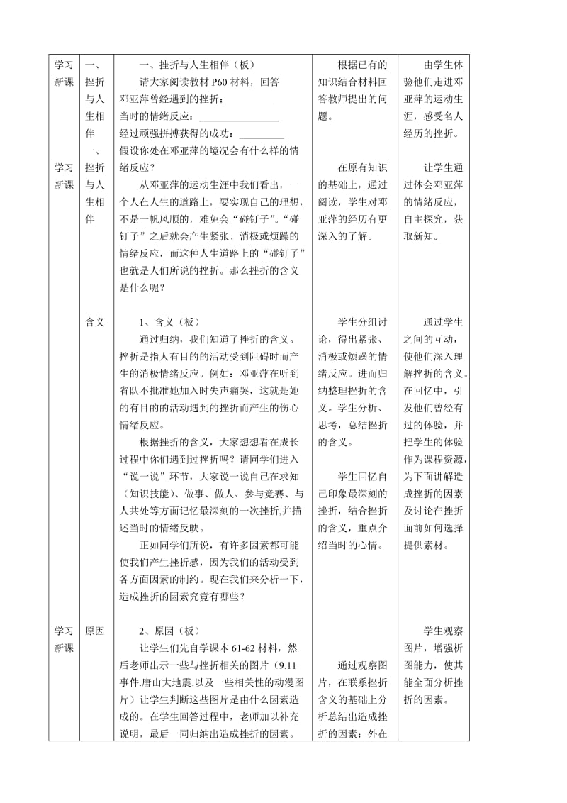 《人生难免有挫折》教案.doc_第2页