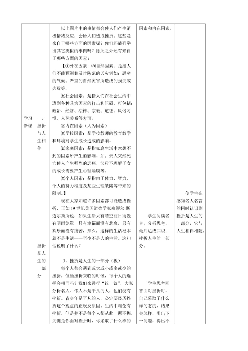 《人生难免有挫折》教案.doc_第3页