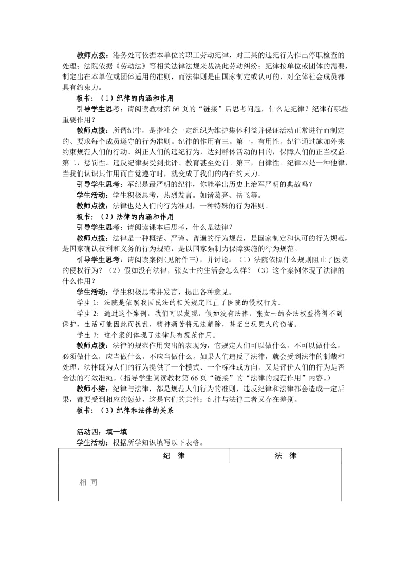 增强规则意识教学设计.doc_第3页