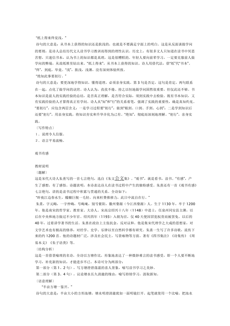 古诗两首《冬夜读书示子津》、《观书有感》教案.docx_第2页