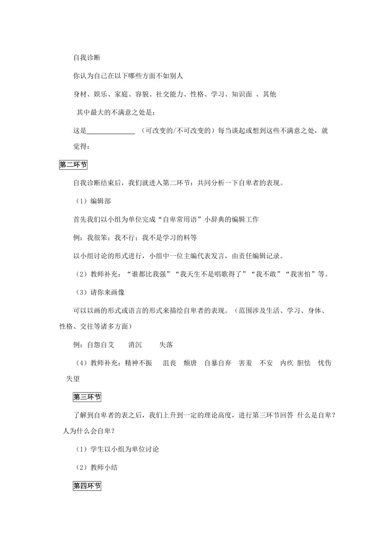 克服自卑心理健康课教案.doc_第2页