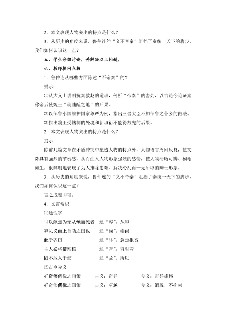 《鲁仲连义不帝秦》教学设计.doc_第2页