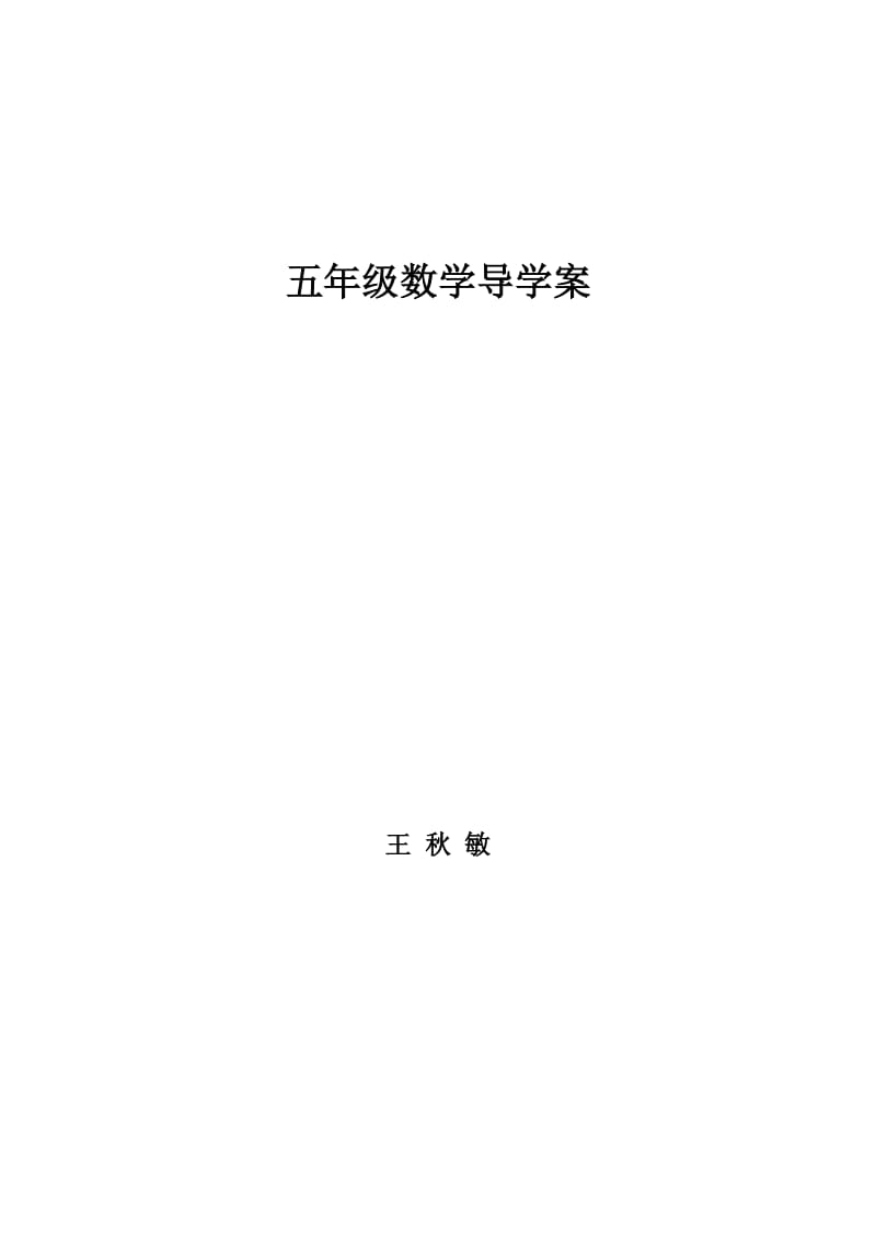 《方程的意义》导学案.doc_第1页