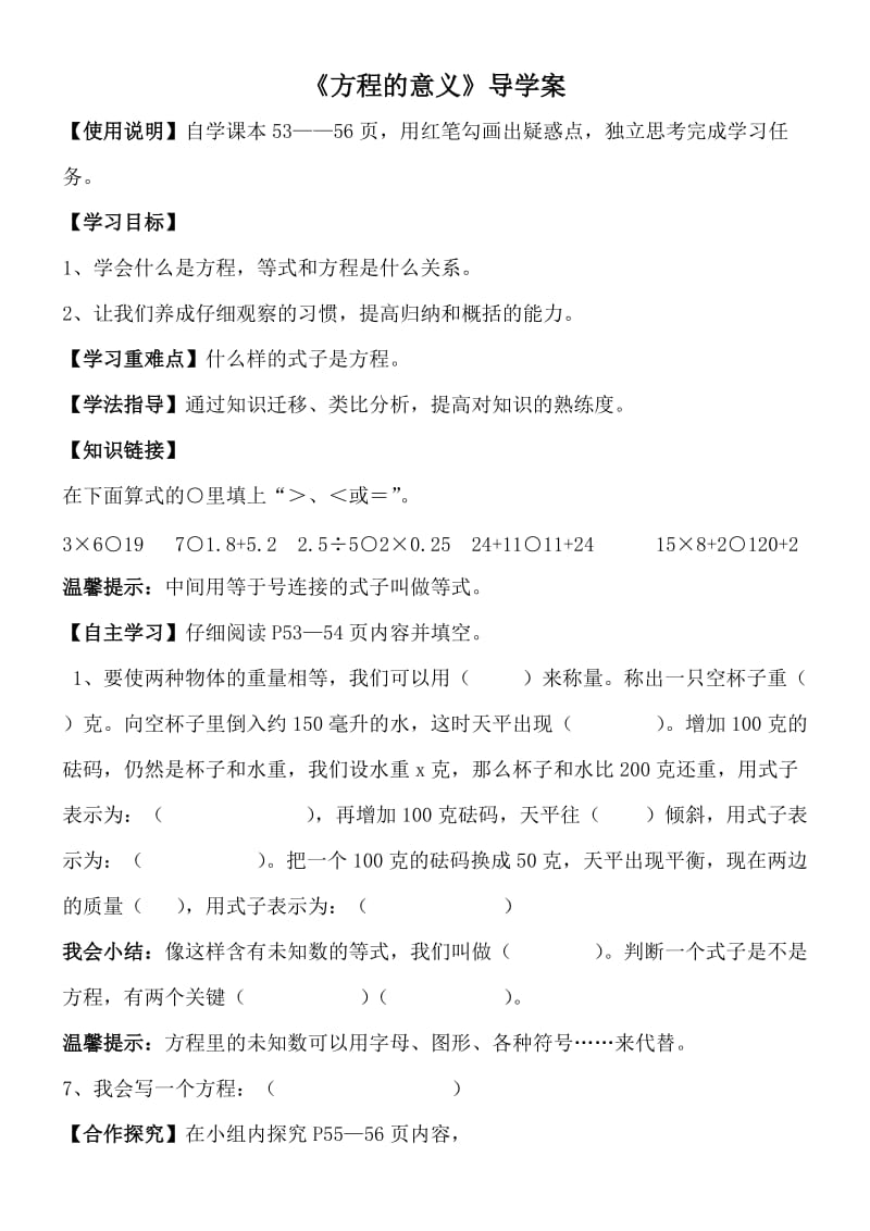 《方程的意义》导学案.doc_第2页