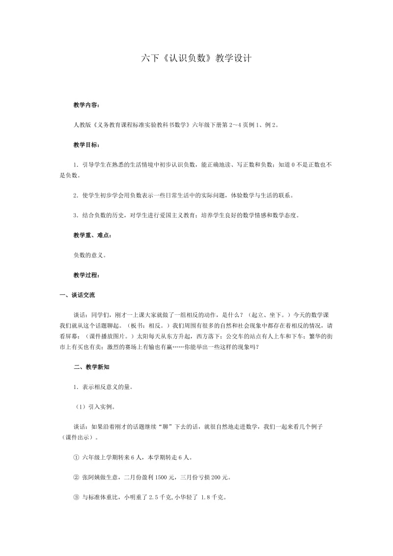 六下认识负数教学设计.doc_第1页