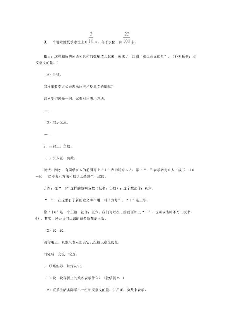 六下认识负数教学设计.doc_第2页