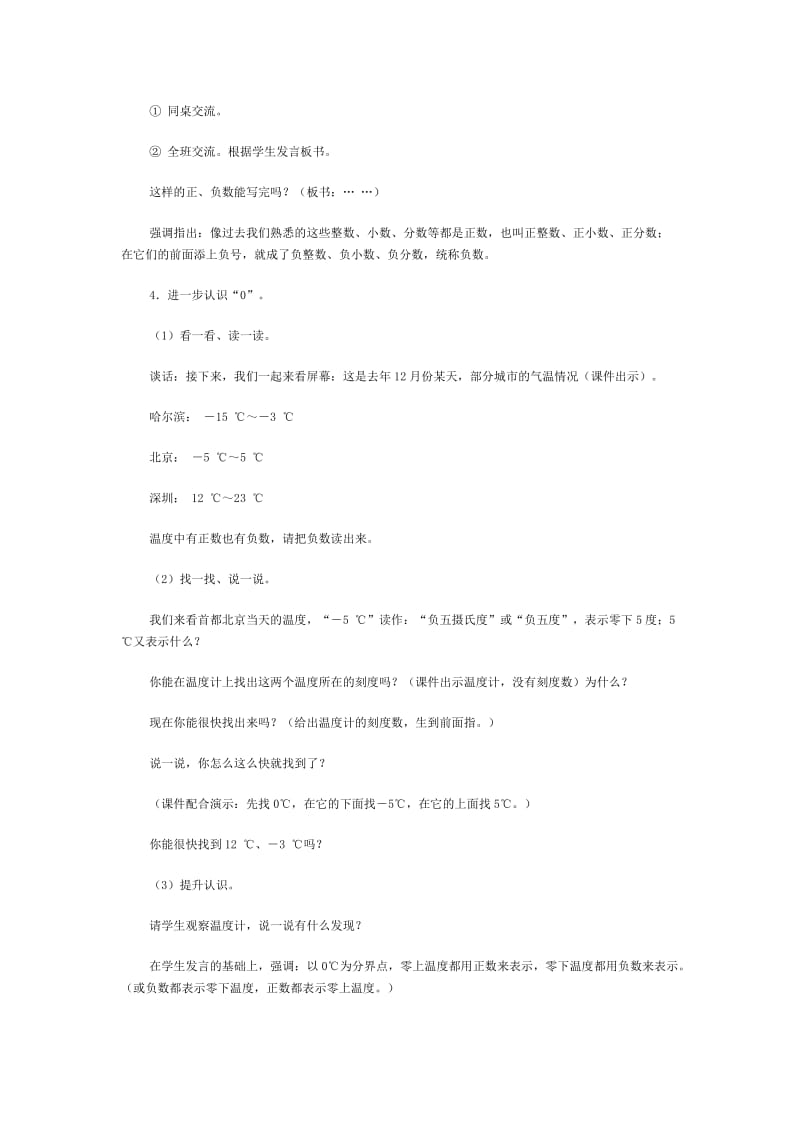 六下认识负数教学设计.doc_第3页