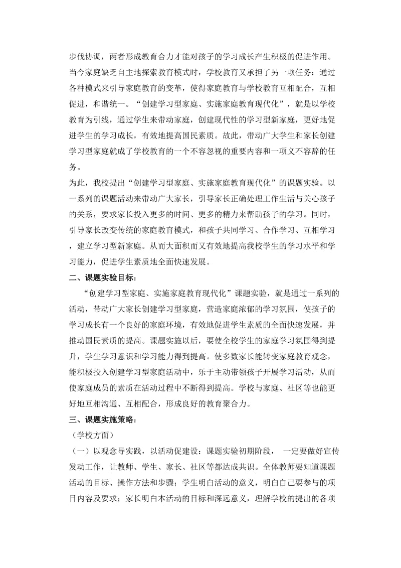 创建学习型家庭课题研究方案.doc_第2页