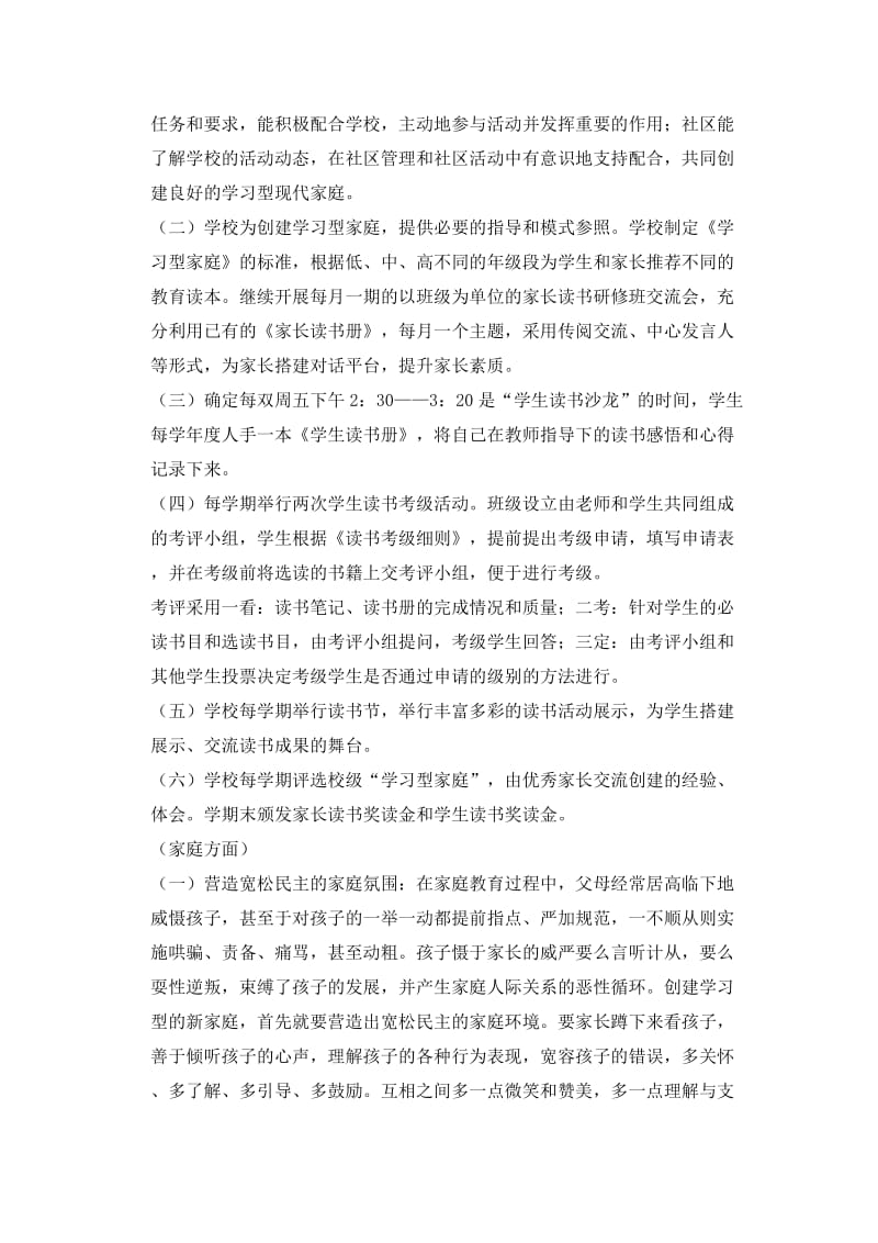 创建学习型家庭课题研究方案.doc_第3页