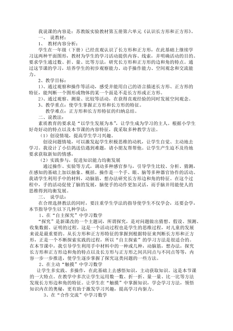 《认识长方形和正方形》说课稿.doc_第1页