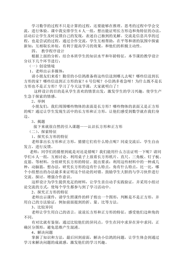 《认识长方形和正方形》说课稿.doc_第2页