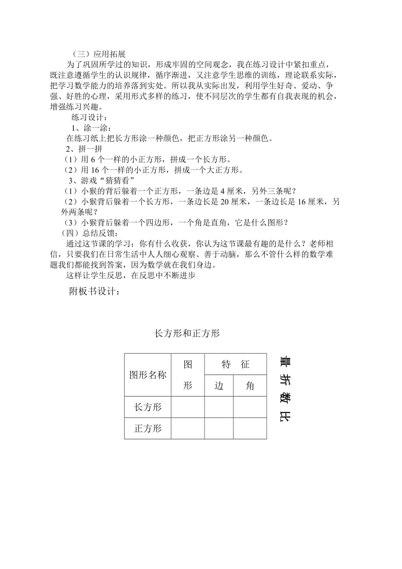 《认识长方形和正方形》说课稿.doc_第3页