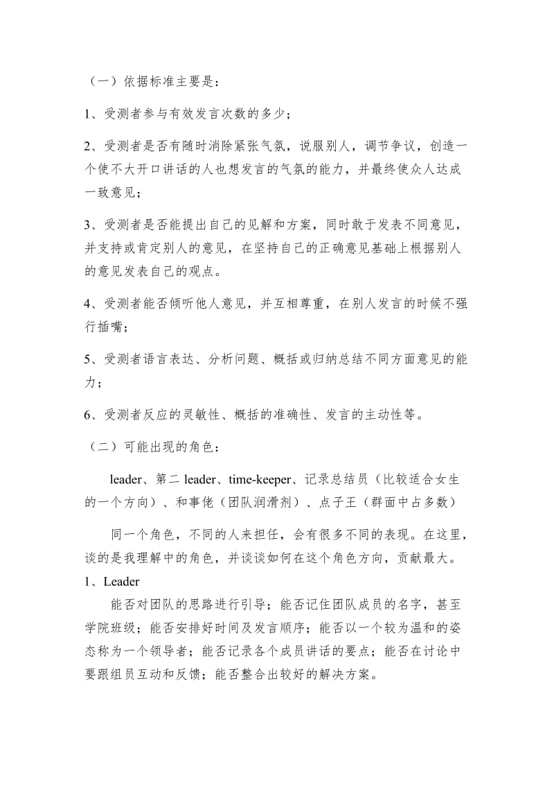 干培部无领导小组讨论执行方案.doc_第3页