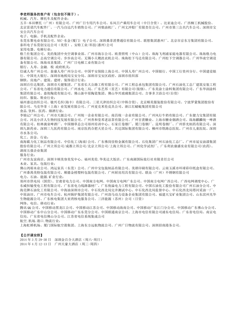 一线员工培养周期缩短一半以上的系统解决方案(李庆远).docx_第3页