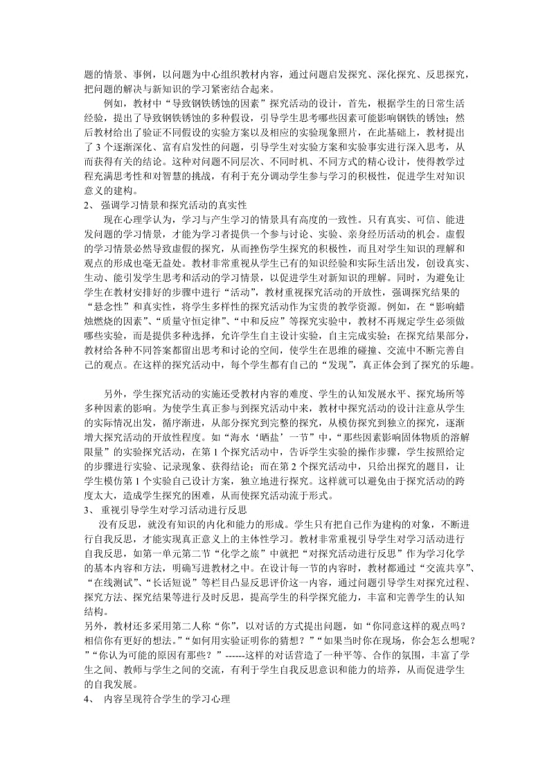 鲁教版九年级化学教材分析.doc_第3页