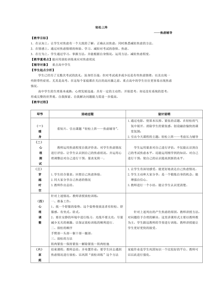 心理辅导活动课优秀教案选集：学习指导.docx_第1页