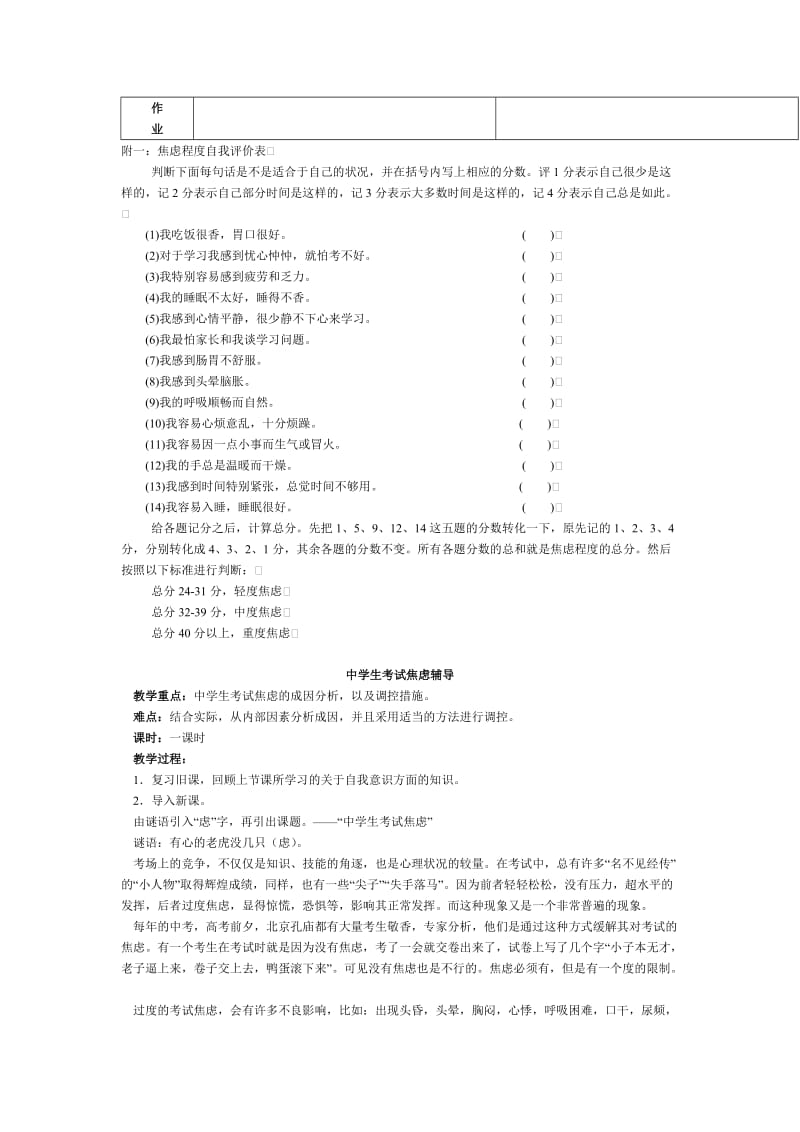 心理辅导活动课优秀教案选集：学习指导.docx_第2页