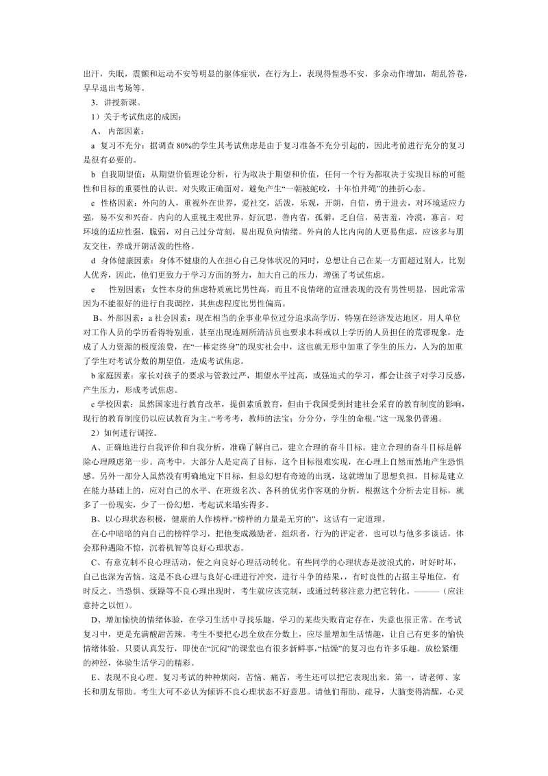 心理辅导活动课优秀教案选集：学习指导.docx_第3页