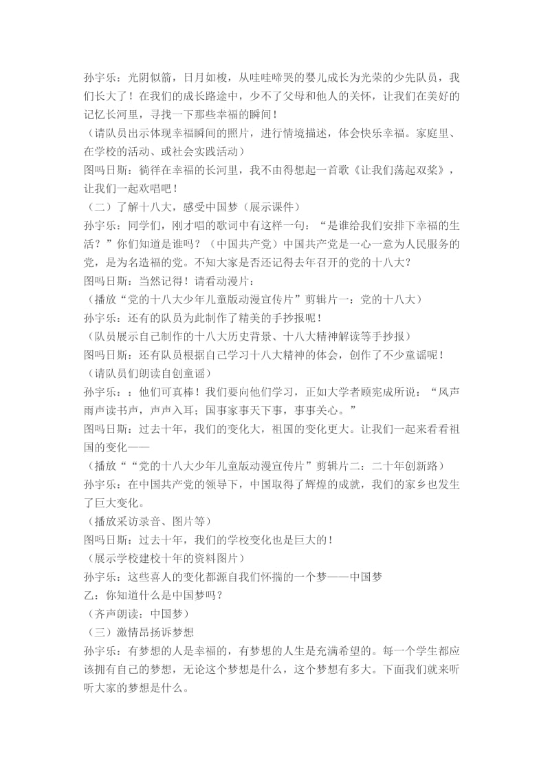 三红领巾相约中国梦班会教案.doc_第2页