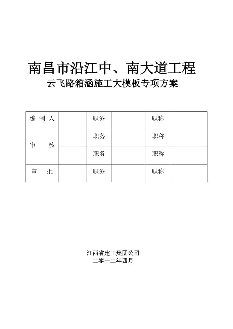 云飞路模板工程专项方案.doc_第1页