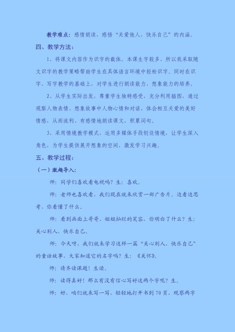 《关怀》教学设计.doc_第2页