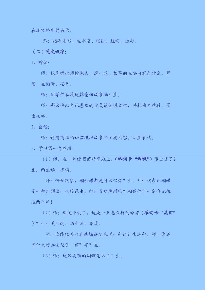 《关怀》教学设计.doc_第3页