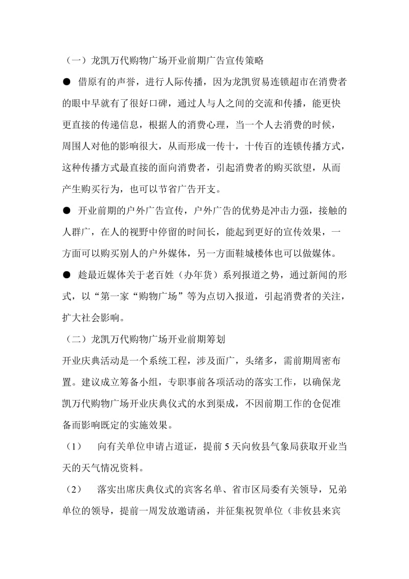 开业剪彩仪式方案流程.doc_第3页