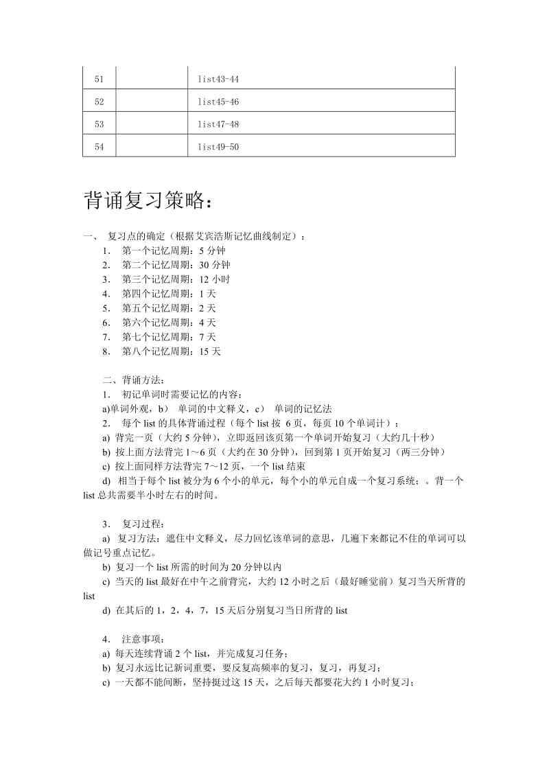 使用艾宾浩斯记忆曲线背50个LIST的单词计划表修改版.doc_第3页