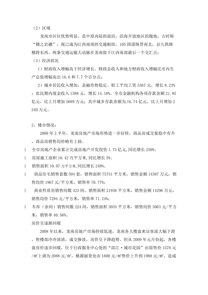 江西奥园·翡翠城营销方案.doc_第2页