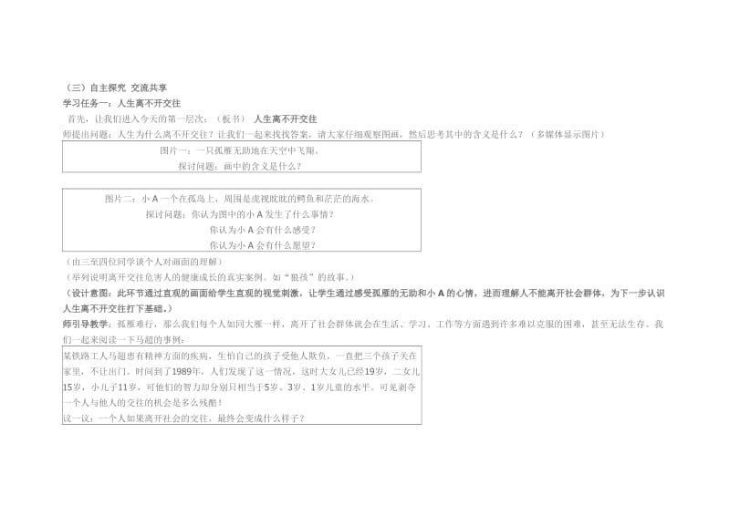 《交往伴一生一生在交往》教学案设计.doc_第2页