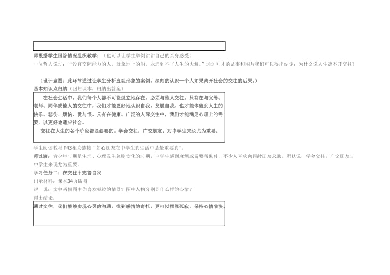 《交往伴一生一生在交往》教学案设计.doc_第3页