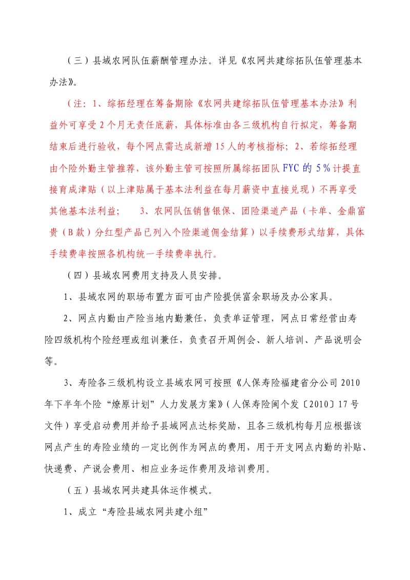 2010年人保寿险县域农网共建实施方案.doc_第2页