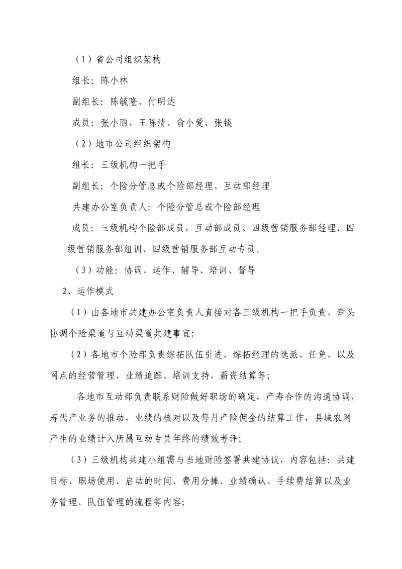 2010年人保寿险县域农网共建实施方案.doc_第3页